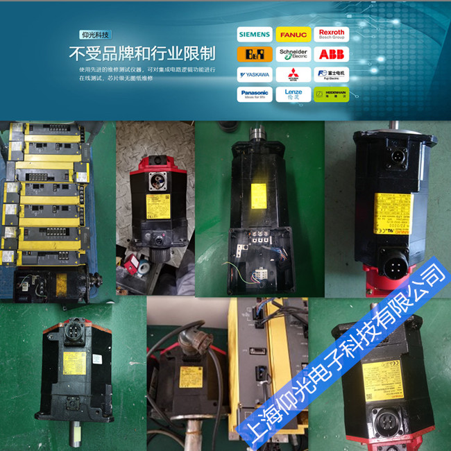 發(fā)那科伺服電機(jī)維修發(fā)那科馬達(dá)進(jìn)水進(jìn)油維修保養(yǎng)上海服務(wù)站