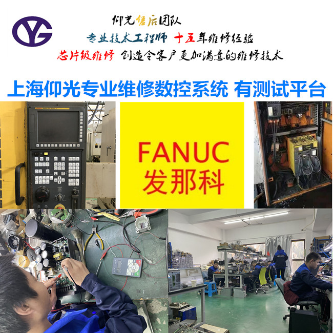 Fanuc發那科 series 0i-TA數控系統主機故障維修