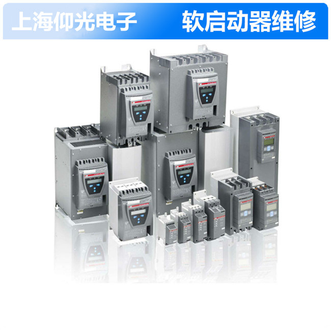 供應abb軟啟動維修,軟啟動維修中心