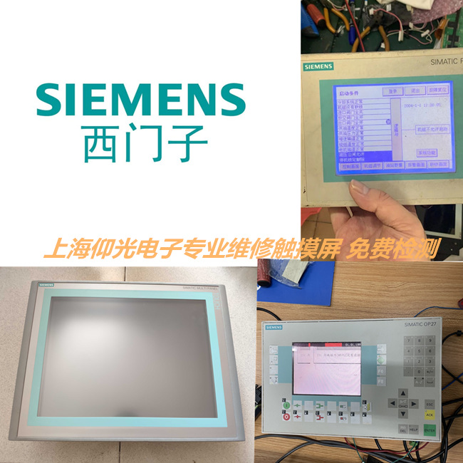 西門(mén)子操作屏觸摸屏維修 頻繁重啟不進(jìn)系統(tǒng)修理