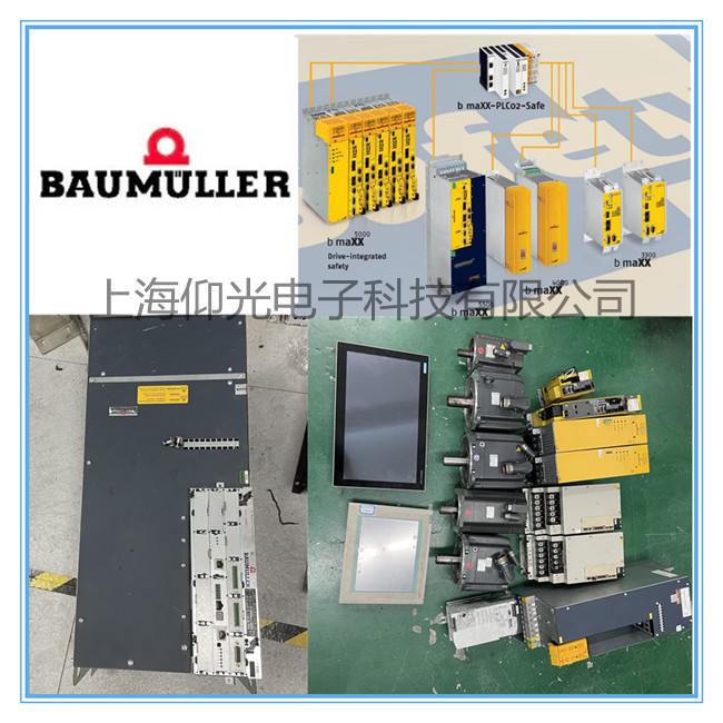 BAUMULLER鮑米勒/苞米勒伺服驅(qū)動器開機報警P0205/64/65維修電話
