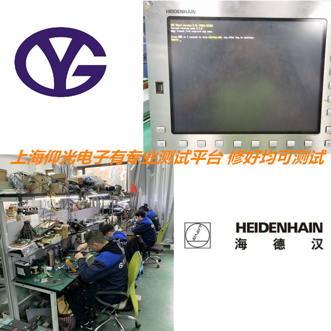 萬源Heidenhain海德漢數控系統維修維護質保久