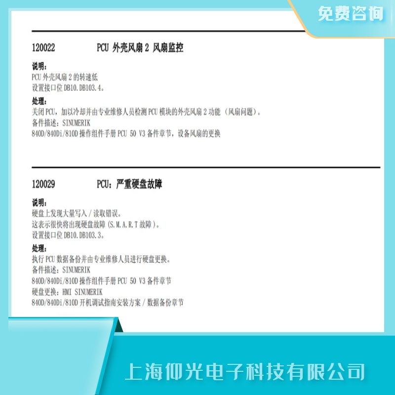天津維修西門子840d數控系統120022 PCU外殼風扇故障