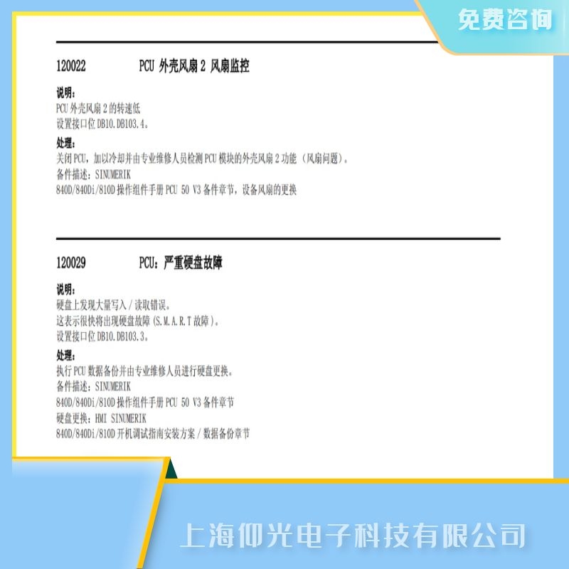 新鄉(xiāng)西門子840d數(shù)控系統(tǒng)報(bào)120029硬盤故障維修