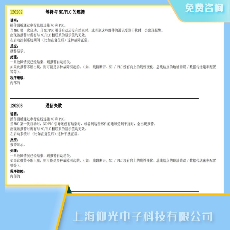 煙臺西門子840d數控系統報120202等待與連接故障維修電話