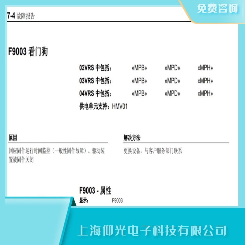 力士樂伺服驅動器報警F9003看門狗故障維修廠家